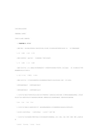 2025年注册安全工程师《生产法及法律知识》模拟题五