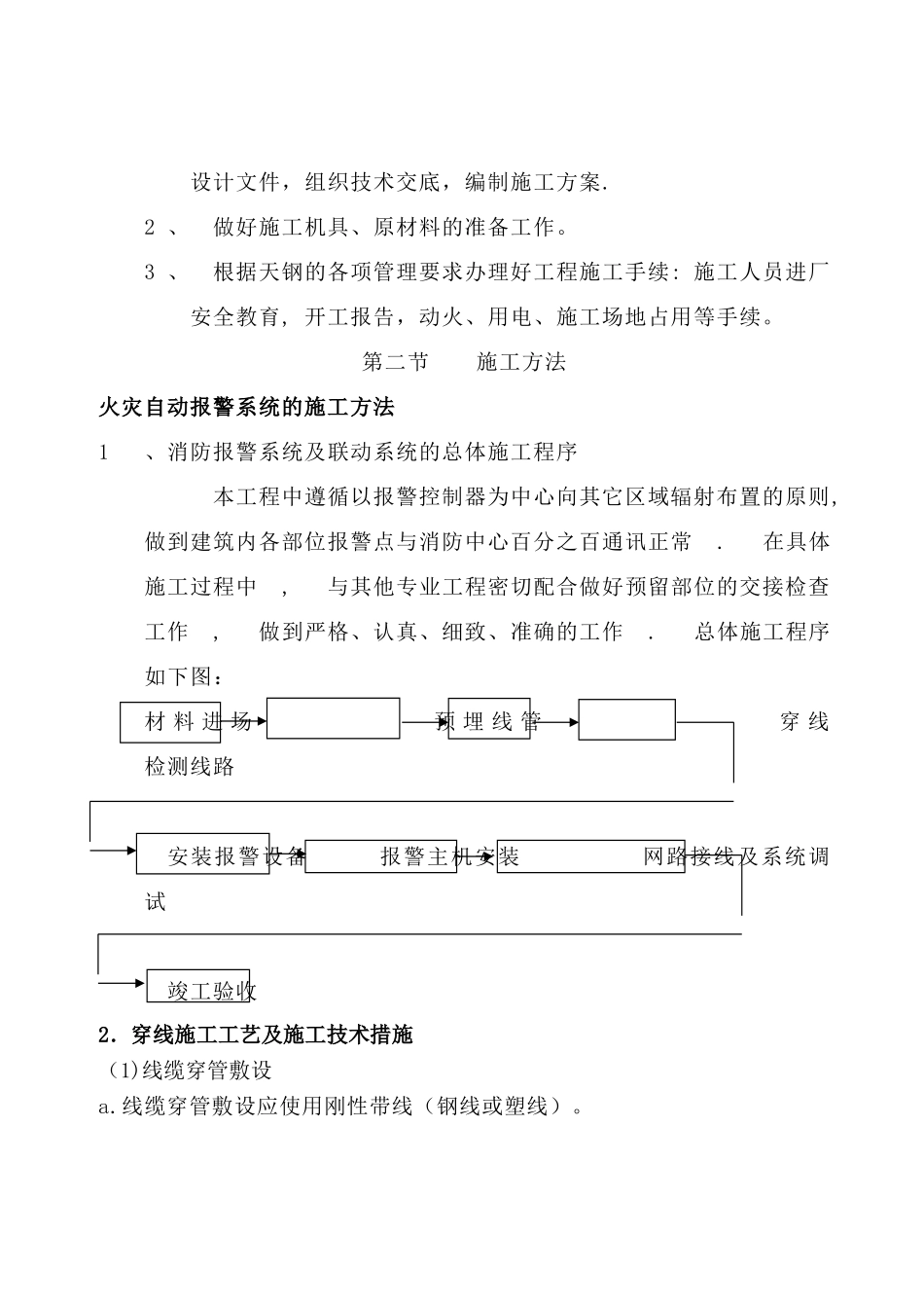 气溶胶更换施工方案_第3页