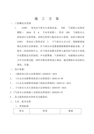 气溶胶更换施工方案