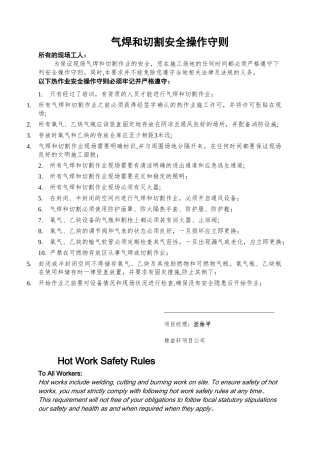 气焊与切割作业安全守则