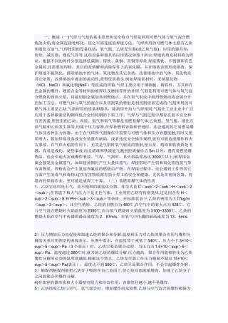 气焊与气割的安全技术规范