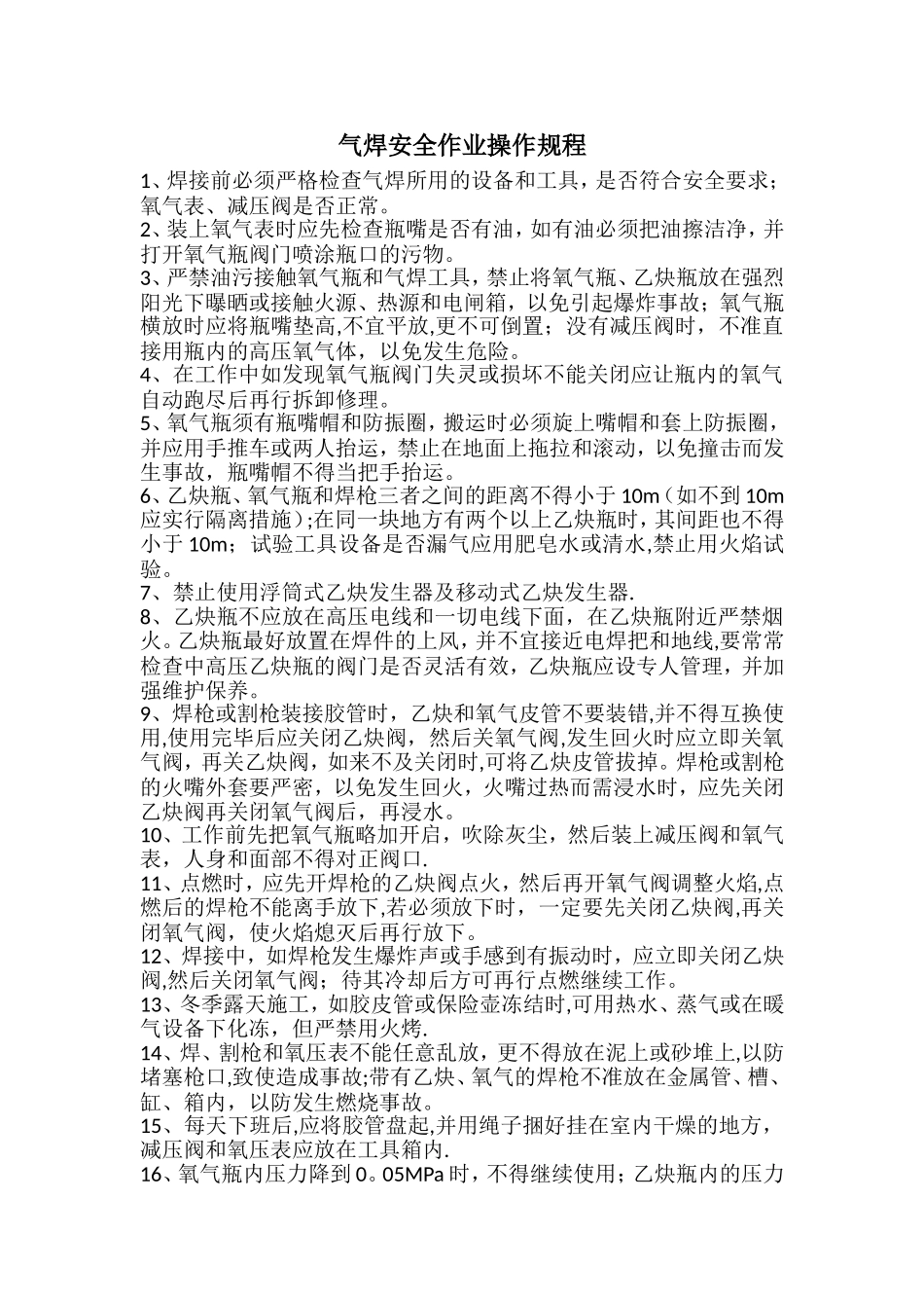 气焊安全作业操作规程_第1页
