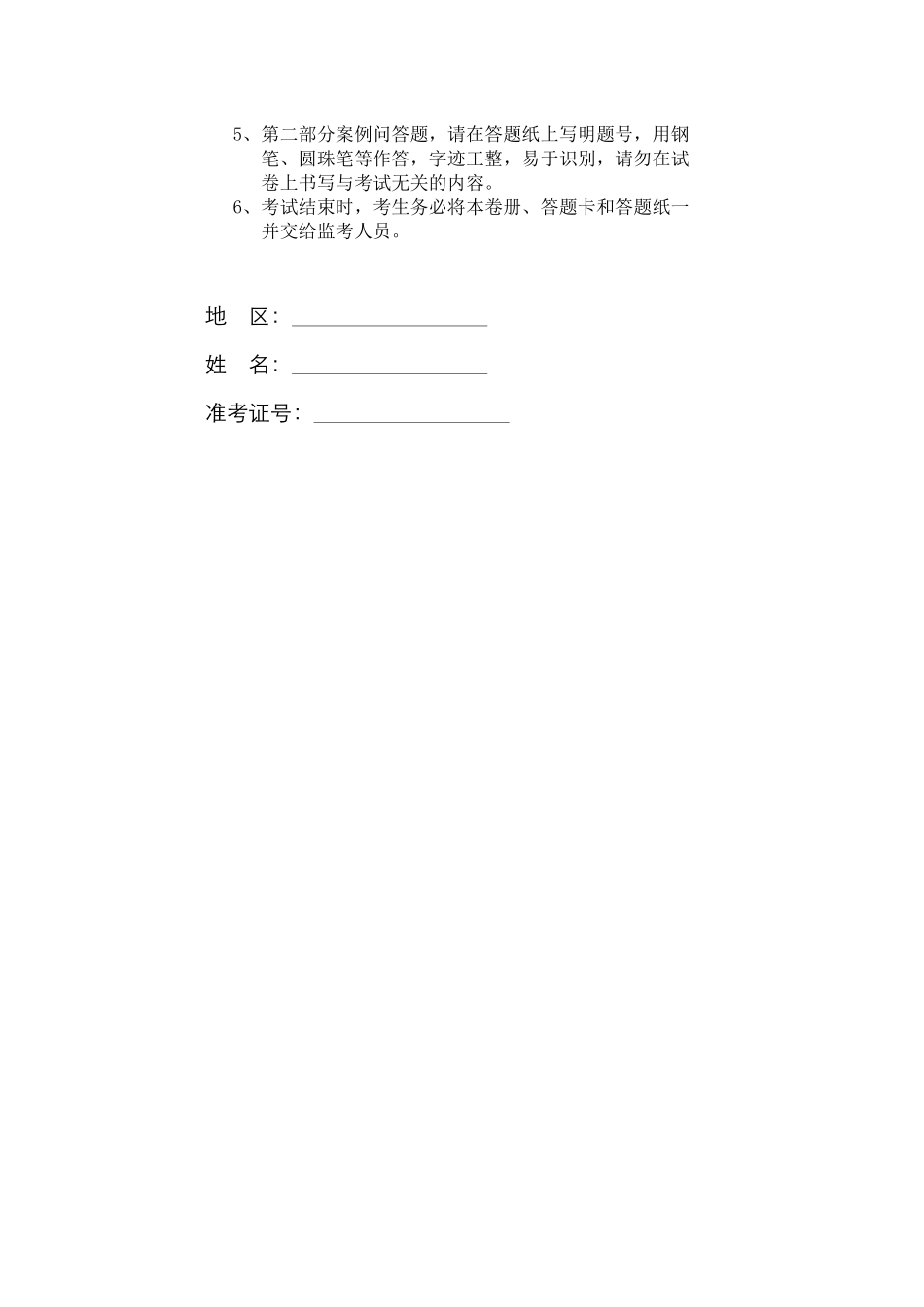 2025年心理咨询师二级鉴定考试试卷_第2页