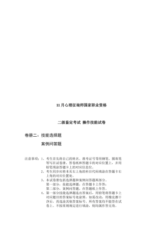 2025年心理咨询师二级鉴定考试试卷