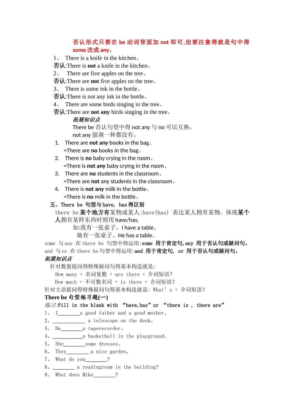 2025年小学阶段there be句型语法知识点及练习_第2页