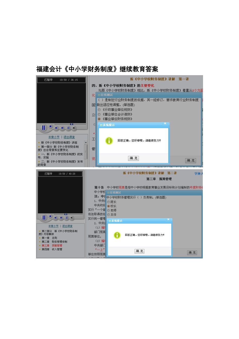 2025年福建会计《中小学财务制度》继续教育答案_第1页