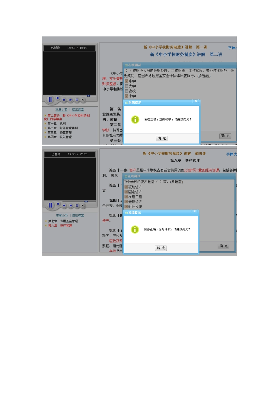 2025年福建会计《中小学财务制度》继续教育答案_第2页
