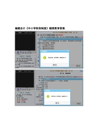 2025年福建会计《中小学财务制度》继续教育答案