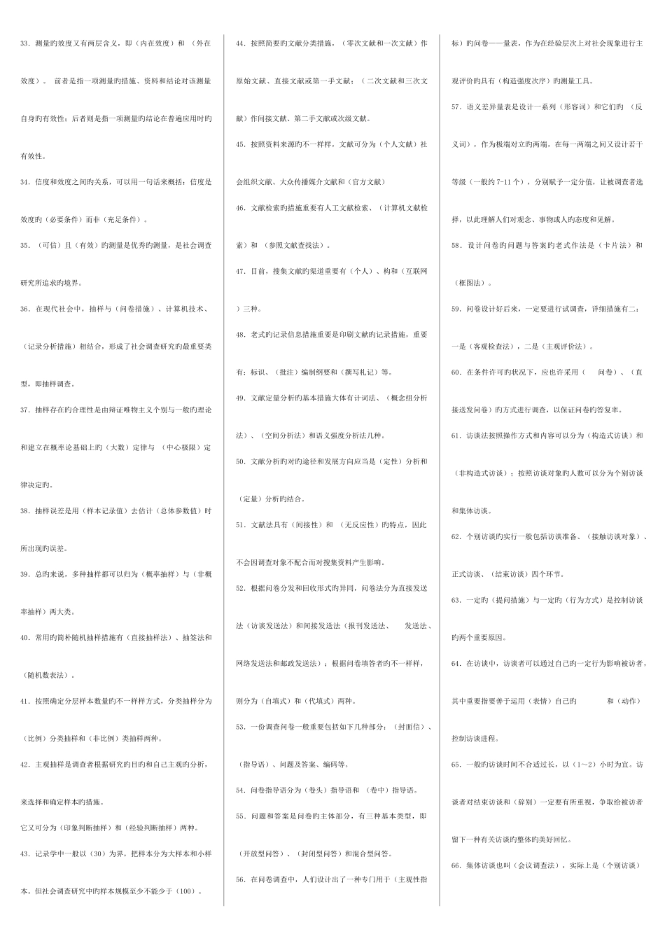 2025年1月考电大专科《社会调查研究与方法》期末复习考点版_第2页