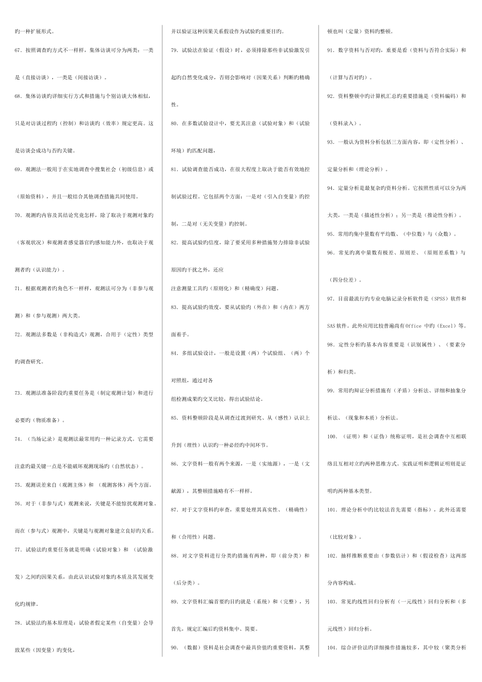 2025年1月考电大专科《社会调查研究与方法》期末复习考点版_第3页