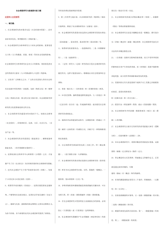 2025年1月考电大专科《社会调查研究与方法》期末复习考点版