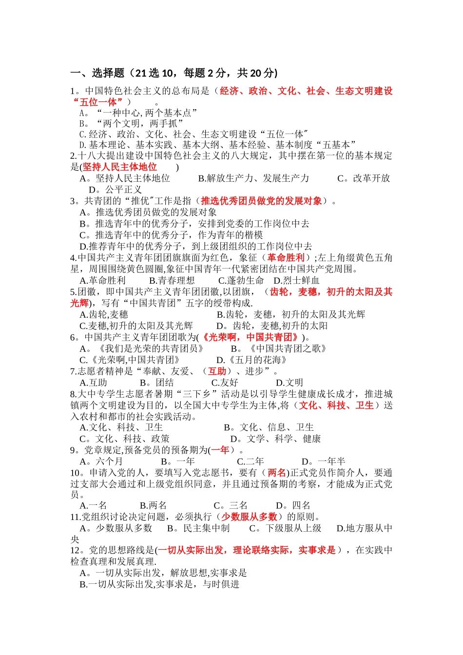 2025年第七期青马班结业考试题库_第1页