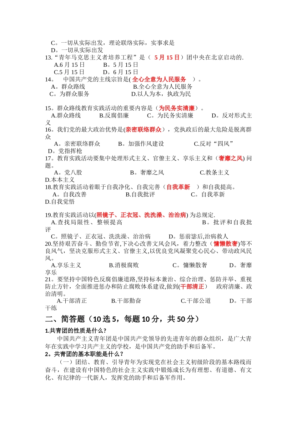 2025年第七期青马班结业考试题库_第2页