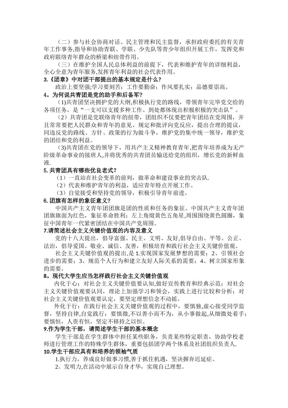 2025年第七期青马班结业考试题库_第3页