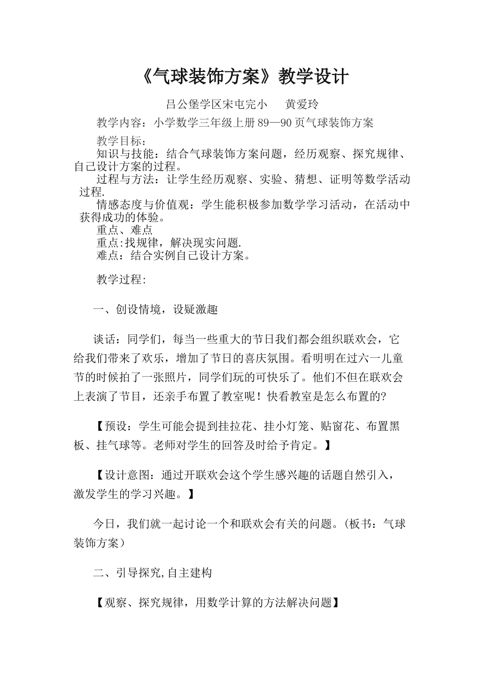 气球装饰方案教学设计_第1页