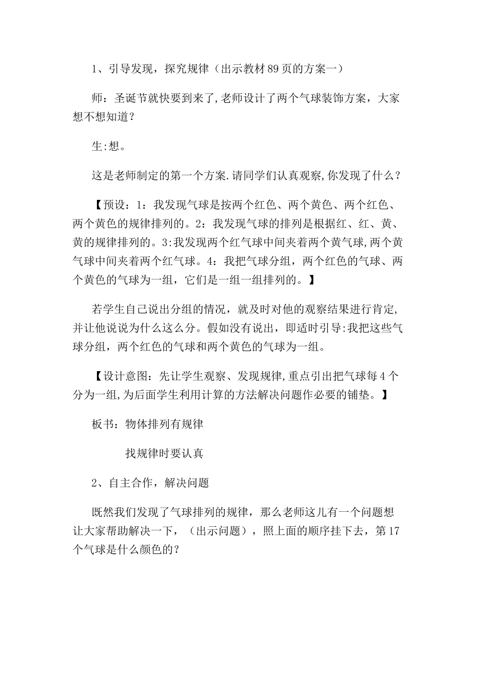 气球装饰方案教学设计_第2页