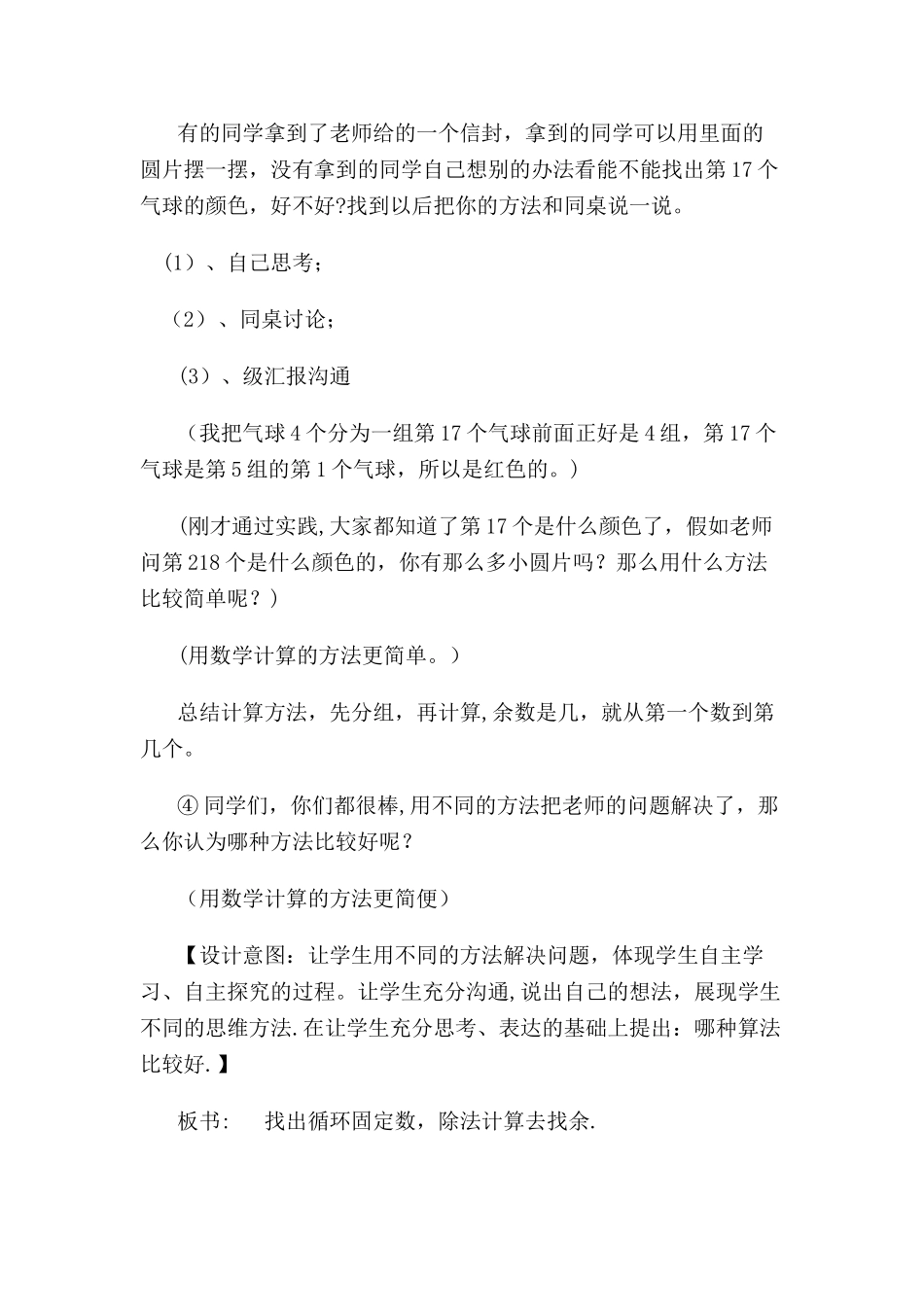 气球装饰方案教学设计_第3页