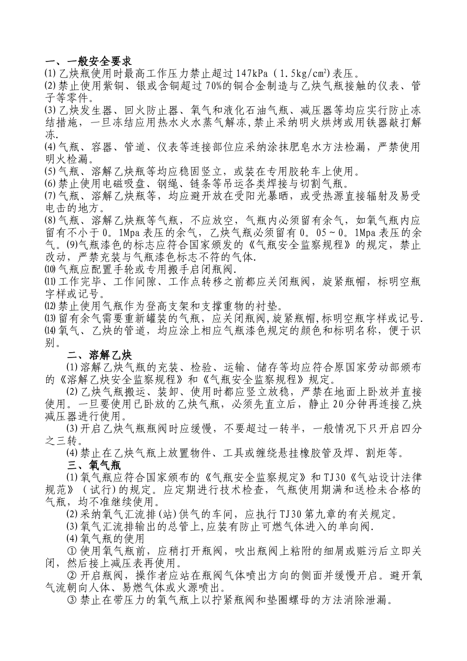 气瓶使用安全操作规程_第1页