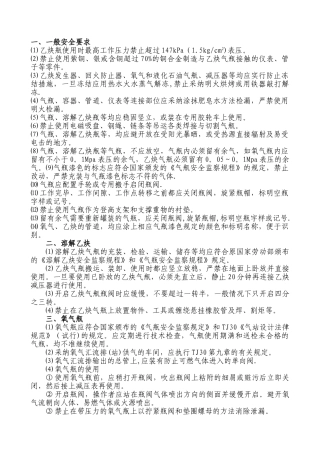 气瓶使用安全操作规程