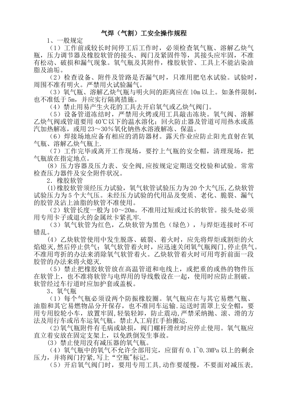气焊工安全操作规程_第1页