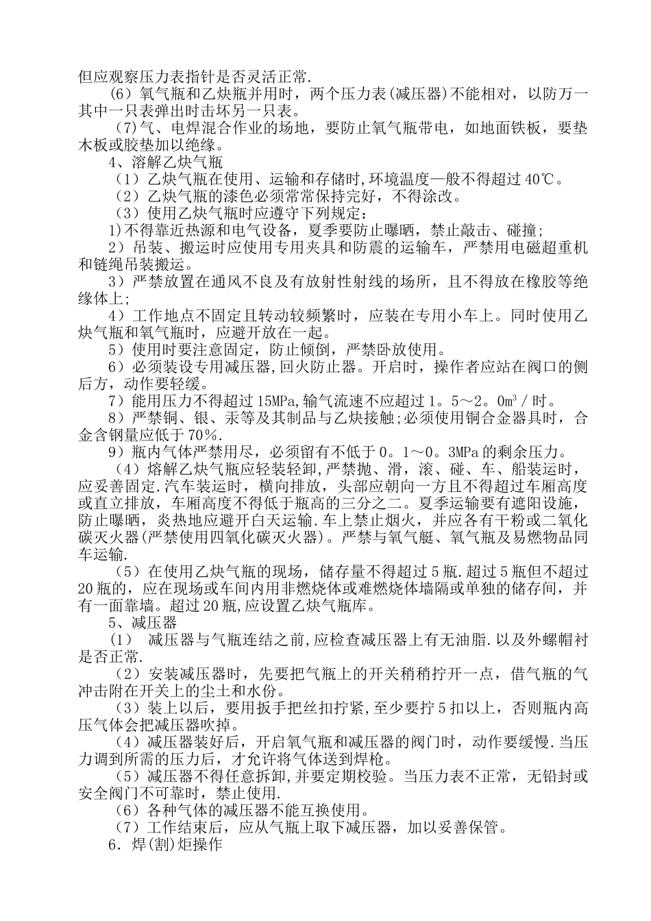 气焊工安全操作规程_第2页
