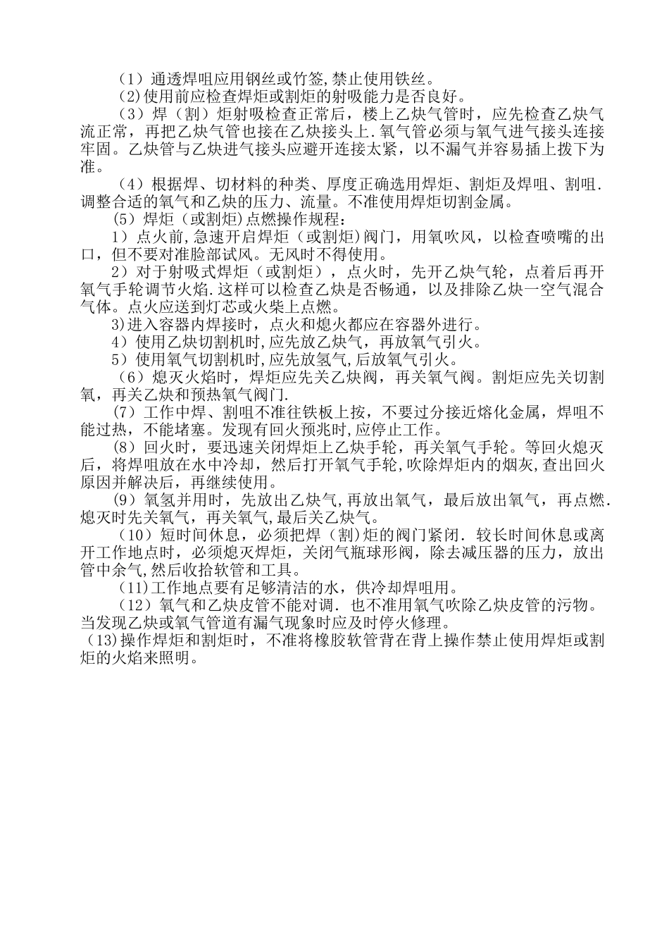 气焊工安全操作规程_第3页
