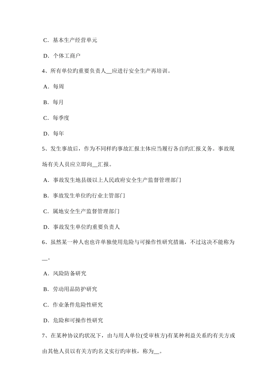 2025年上半年上海安全工程师安全生产施工现场架空线必须采用什么导线考试题_第2页