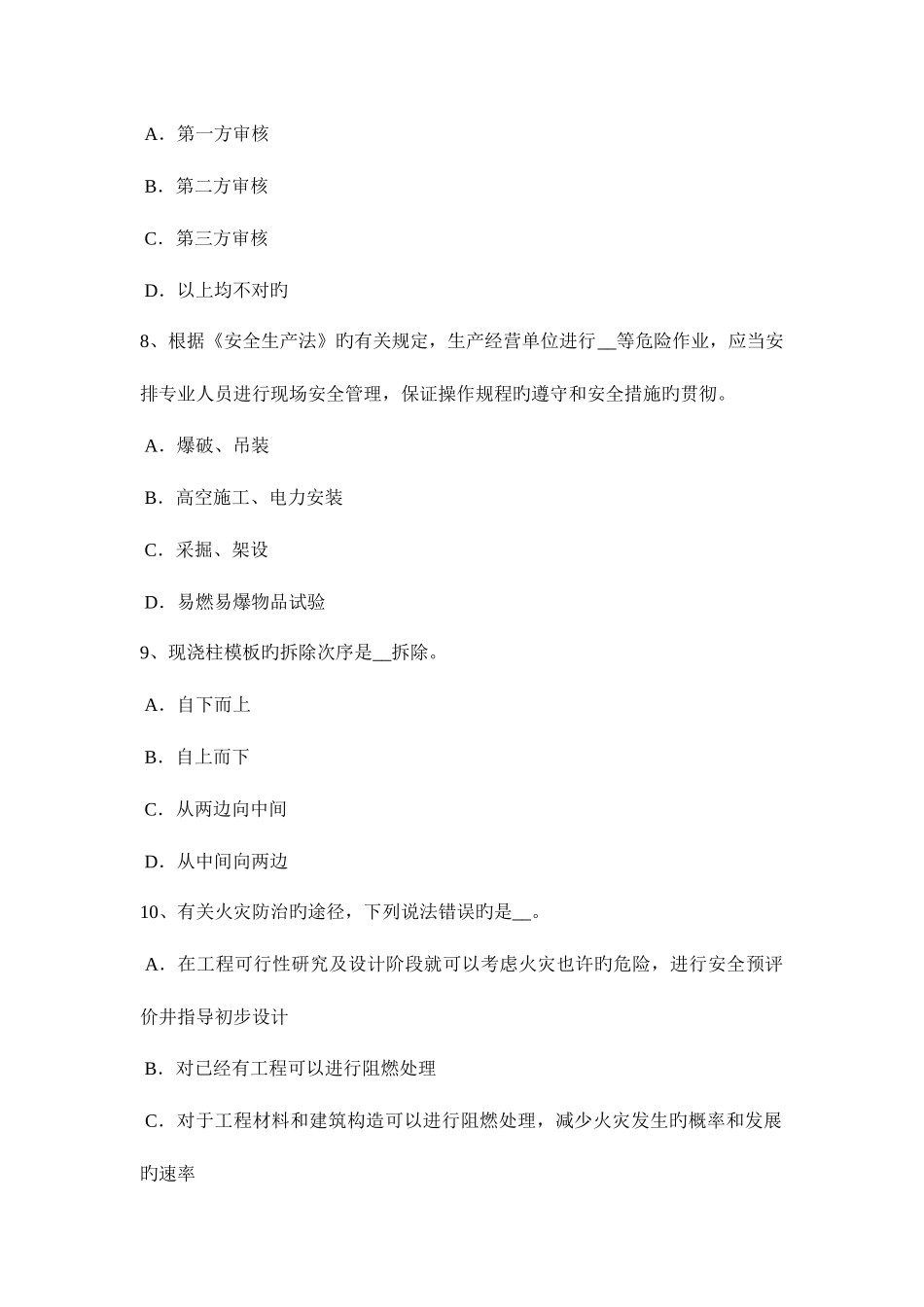 2025年上半年上海安全工程师安全生产施工现场架空线必须采用什么导线考试题_第3页