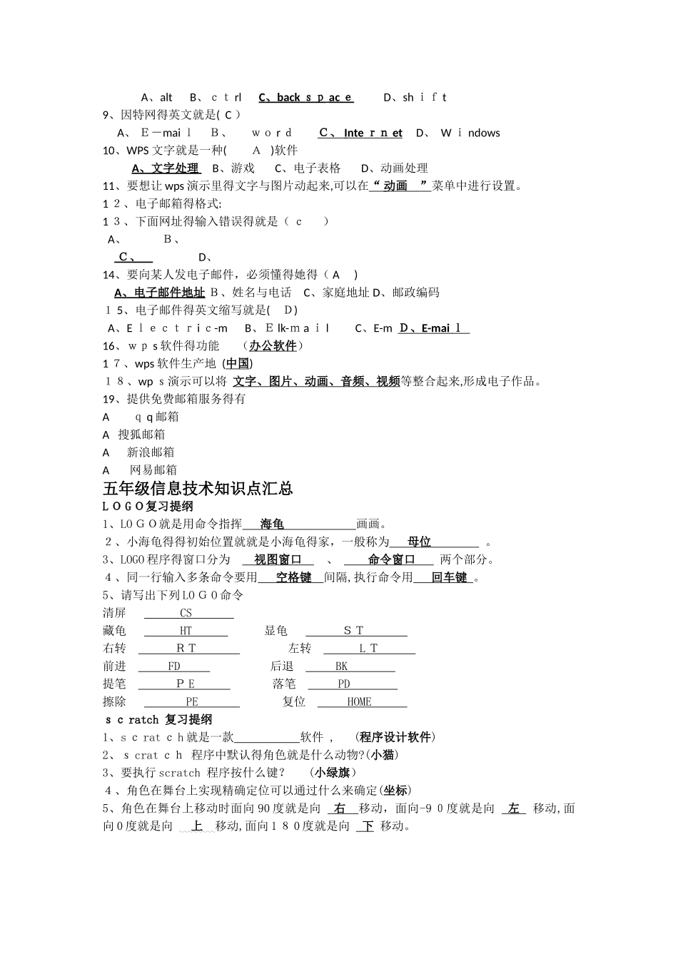 2025年六年级信息技术知识点汇总_第3页