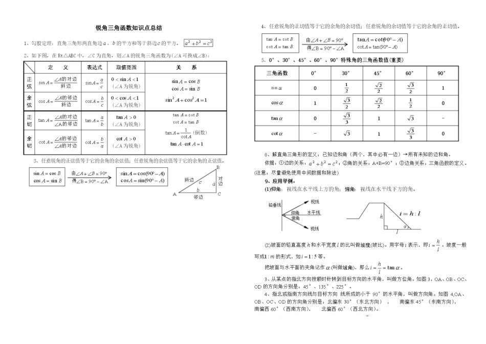 2025年三角函数知识点及中考题_第1页