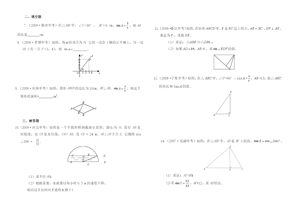 2025年三角函数知识点及中考题_第3页