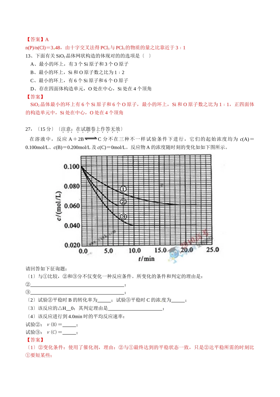 2025年全国各地高考试卷理综化学全套17套汇总版含答案8全国理综Ⅰ_第2页