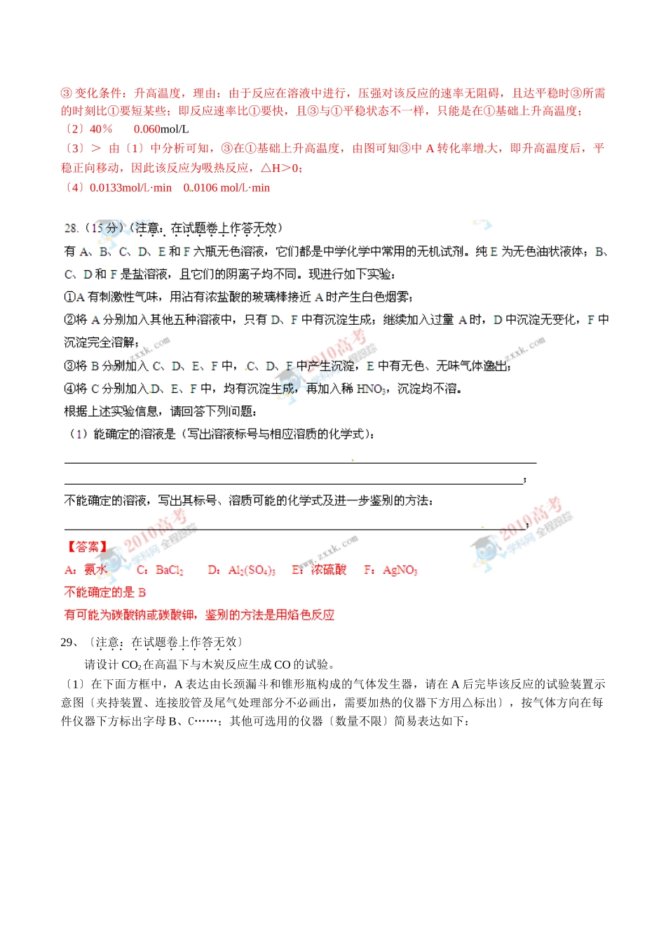 2025年全国各地高考试卷理综化学全套17套汇总版含答案8全国理综Ⅰ_第3页