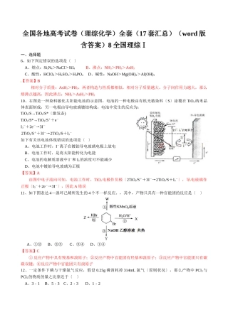 2025年全国各地高考试卷理综化学全套17套汇总版含答案8全国理综Ⅰ