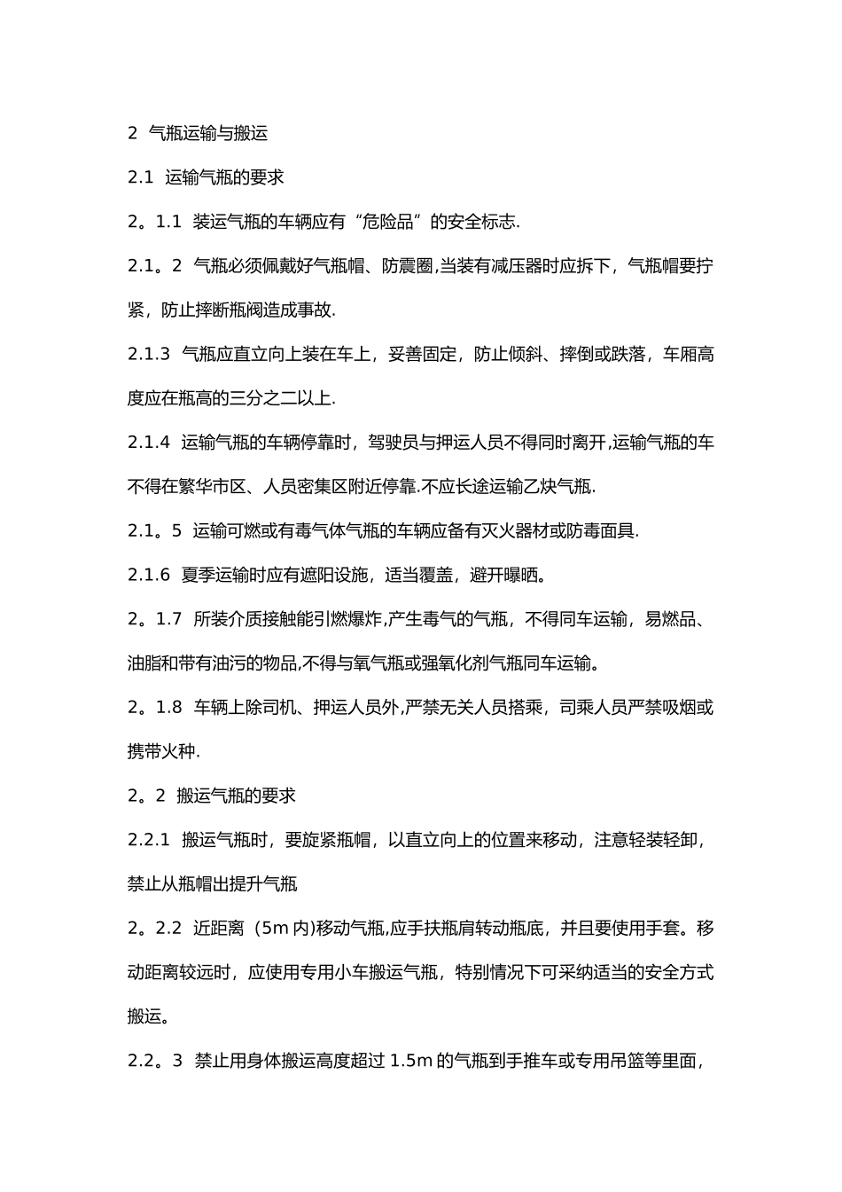 气瓶使用安全管理规定_第2页