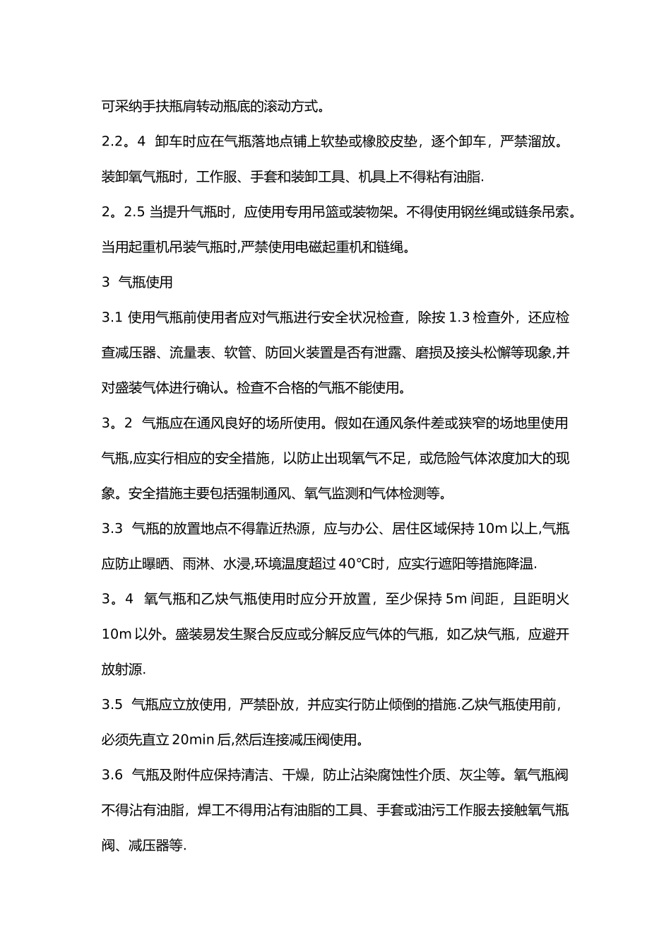 气瓶使用安全管理规定_第3页