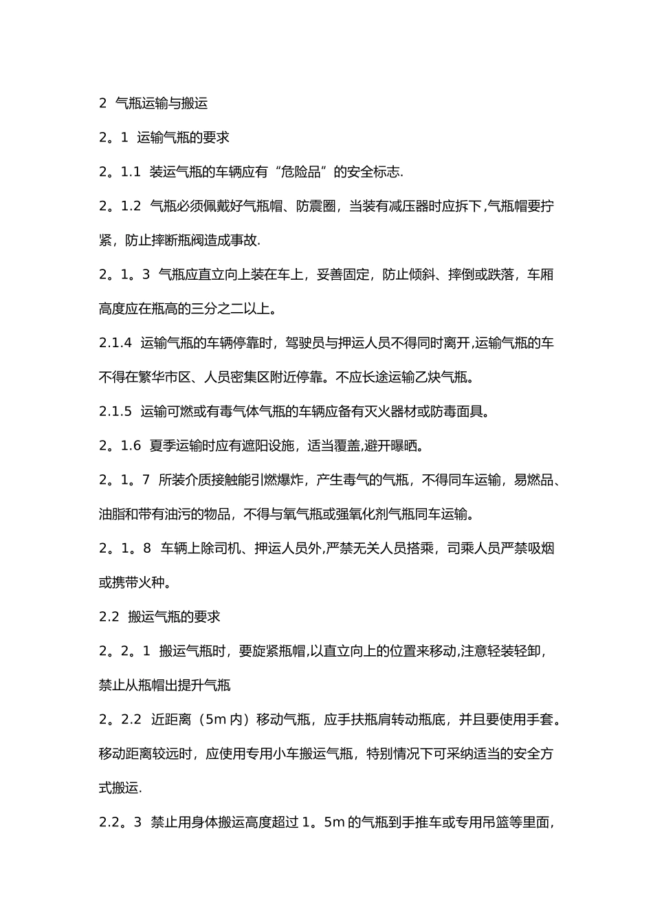气瓶使用安全管理规定_第2页