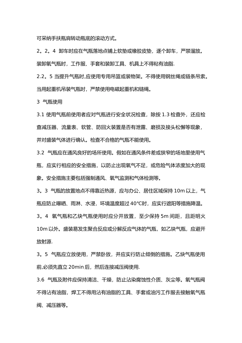 气瓶使用安全管理规定_第3页