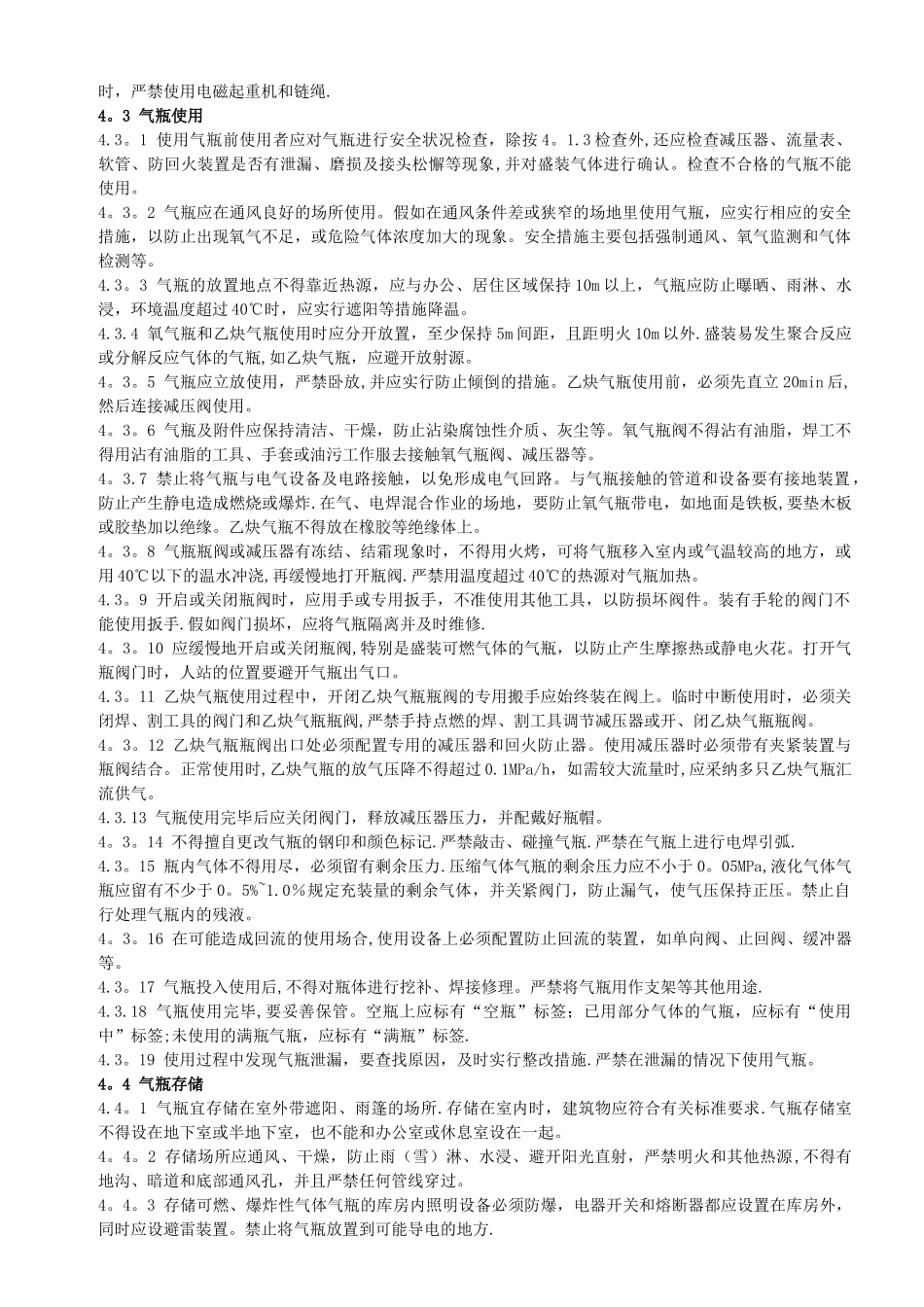 气瓶使用安全管理规范_第2页
