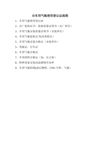 气瓶使用登记证流程