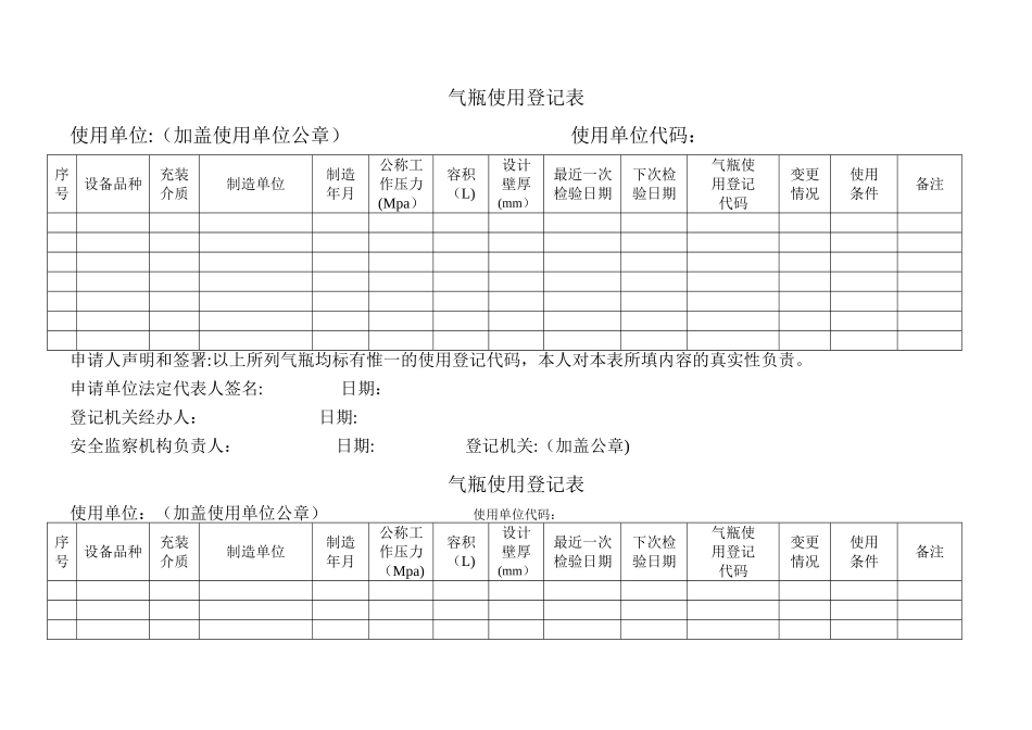 气瓶使用登记表_第1页