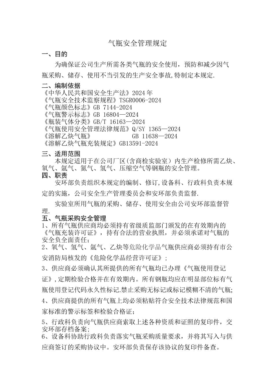气瓶使用管理规定_第1页