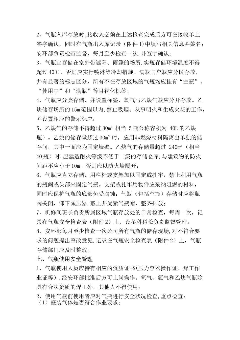 气瓶使用管理规定_第3页