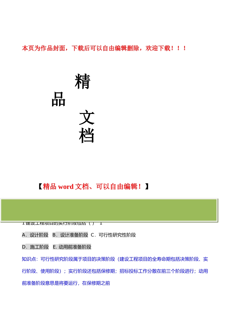 2025年建设工程项目管理题库附答案_第1页