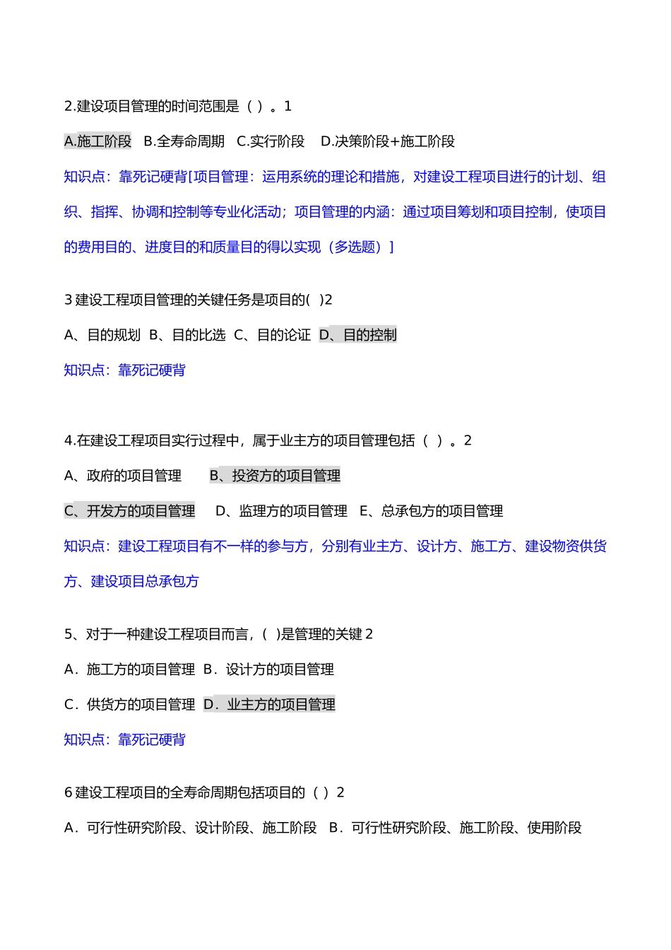 2025年建设工程项目管理题库附答案_第2页