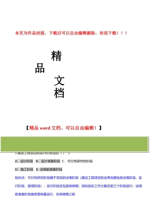 2025年建设工程项目管理题库附答案