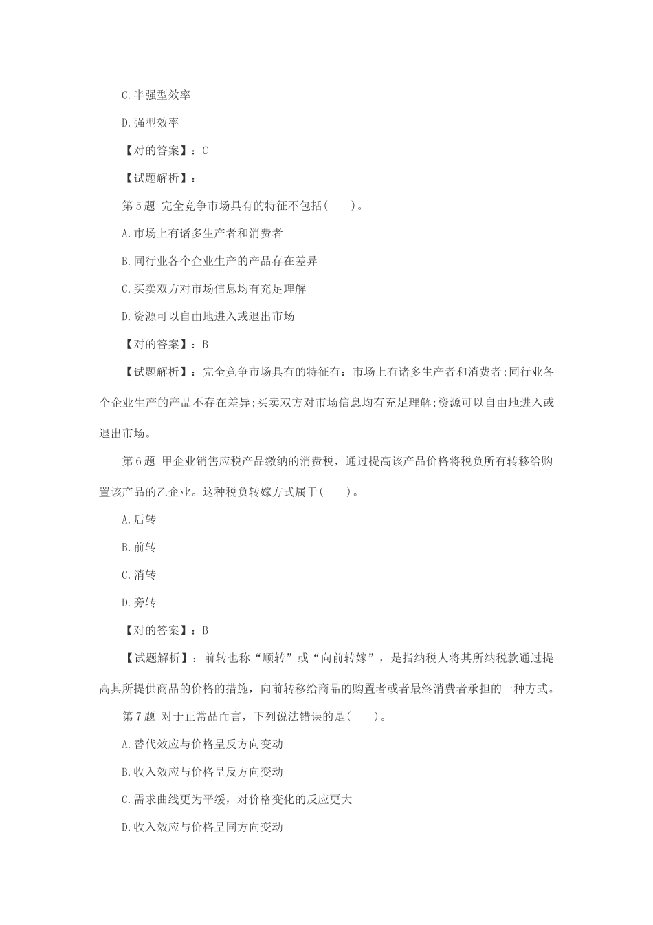 2025年山东省农村信用社资金清算业务考试试题_第2页