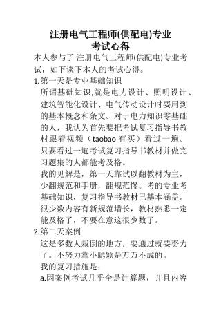 2025年注册电气工程师供配电专业考试心得