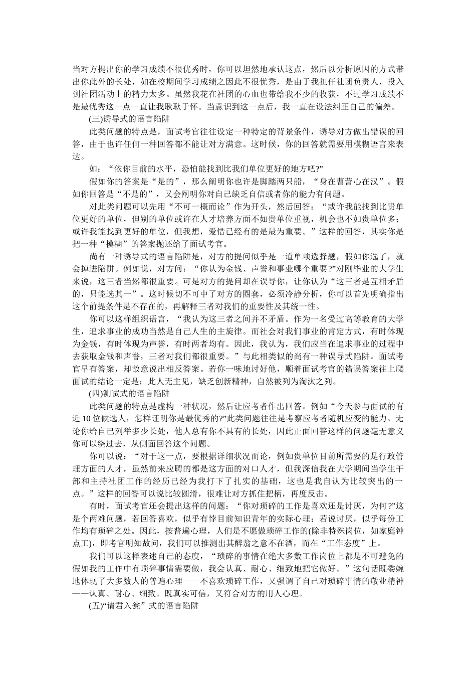 2025年怎样避开面试陷阱_第2页
