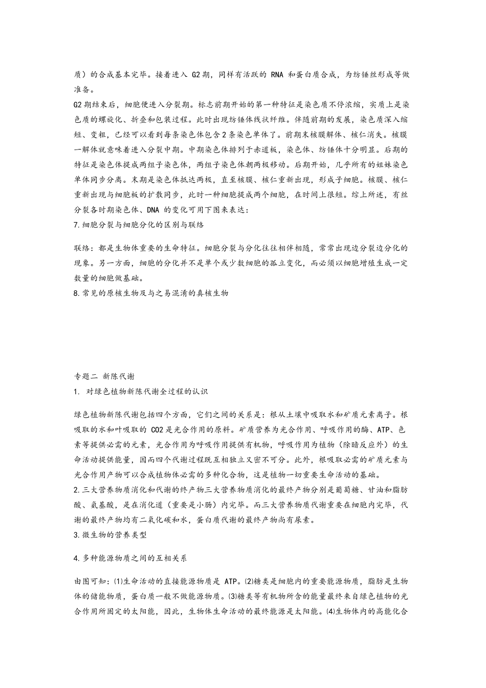 2025年高中生物必背的知识点_第2页